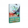 MAGIQUE MASQUE 250g