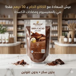 Poudre de Cacao 100% Pur 150gr