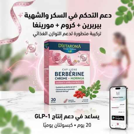 Cap Ligne Berbérine, Chrome et Moringa 40 gélules