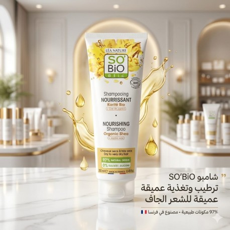SO'BiO Étic Shampooing Cheveux Nourris au Karité Bio 250ml