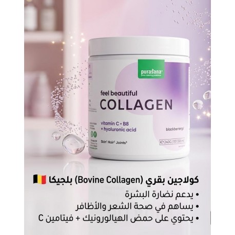 collagène bovin Feel beautiful poudre 240g