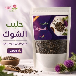 Graines de Chardon Marie, la plante du foie ( بذور الخرفيش ( الشوك