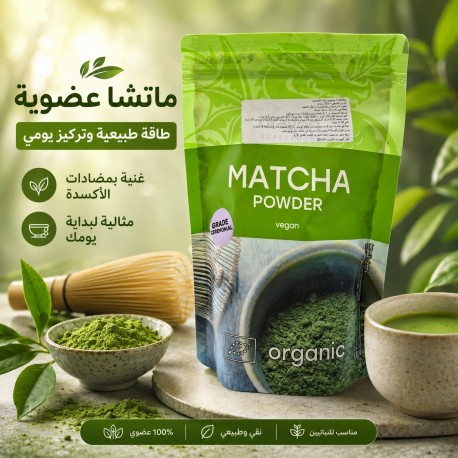 Thé vert Matcha en poudre BIO 100gr